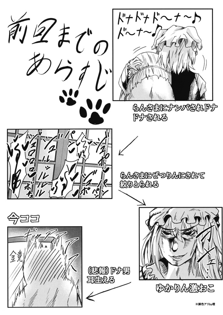 Yomeiri!? Ran-sama Ni