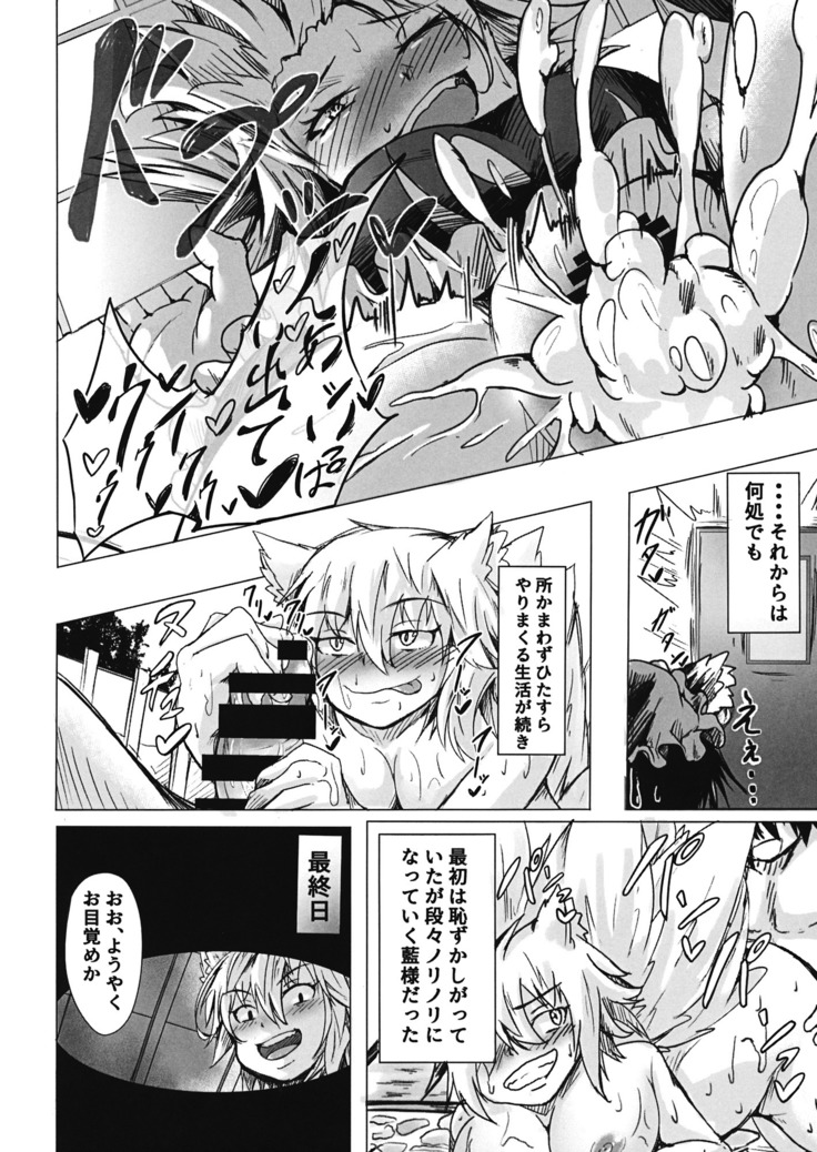 Yomeiri!? Ran-sama Ni