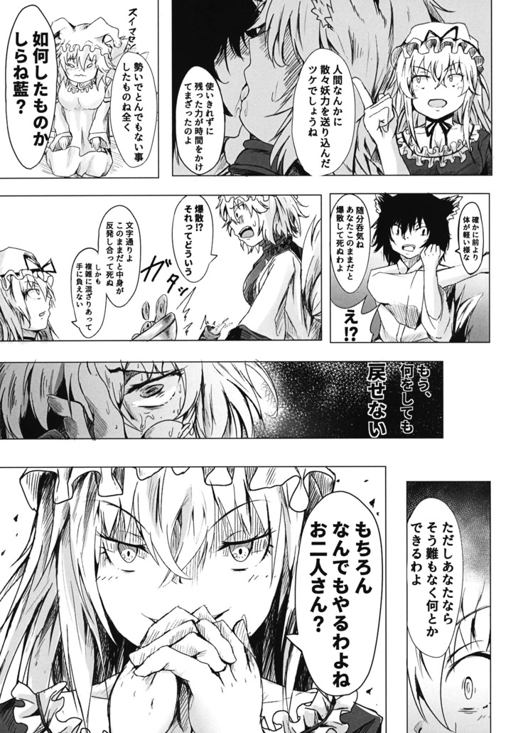 Yomeiri!? Ran-sama Ni