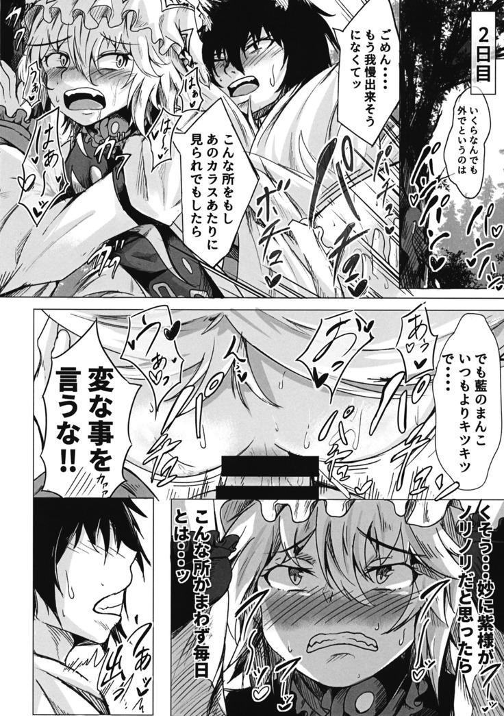 Yomeiri!? Ran-sama Ni