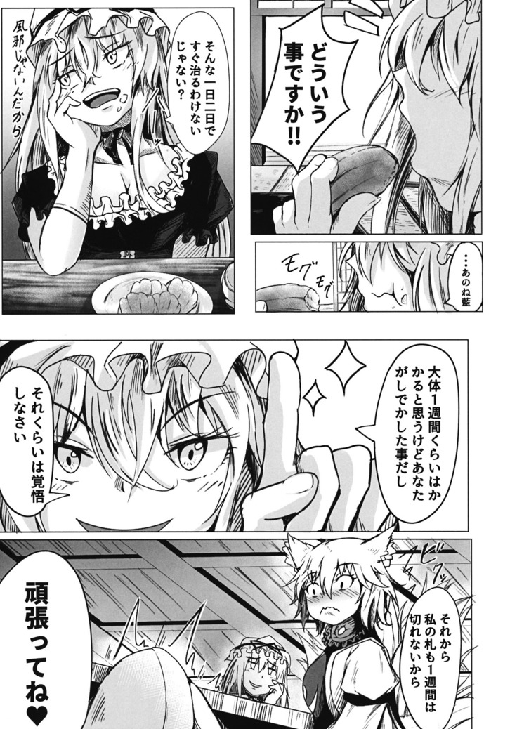 Yomeiri!? Ran-sama Ni