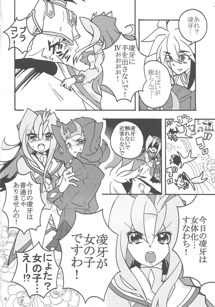 Ryōga ga on'nanokoda yo