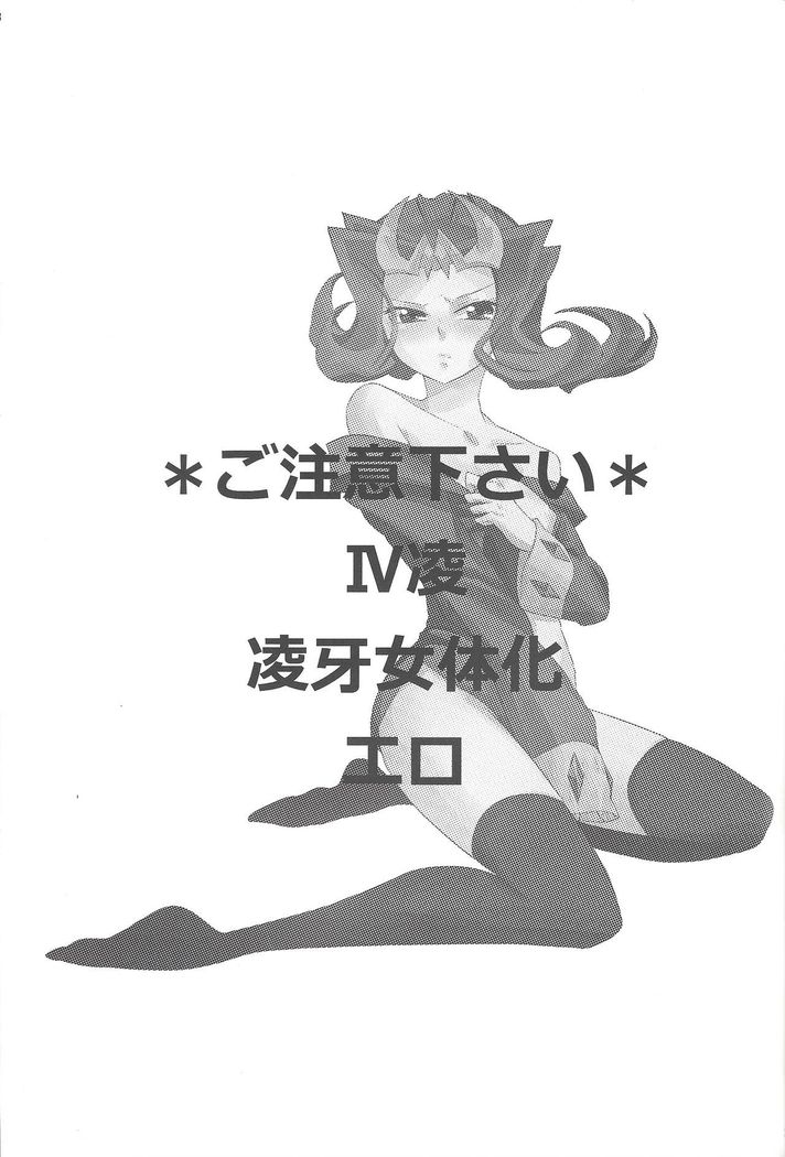 Ryōga ga on'nanokoda yo