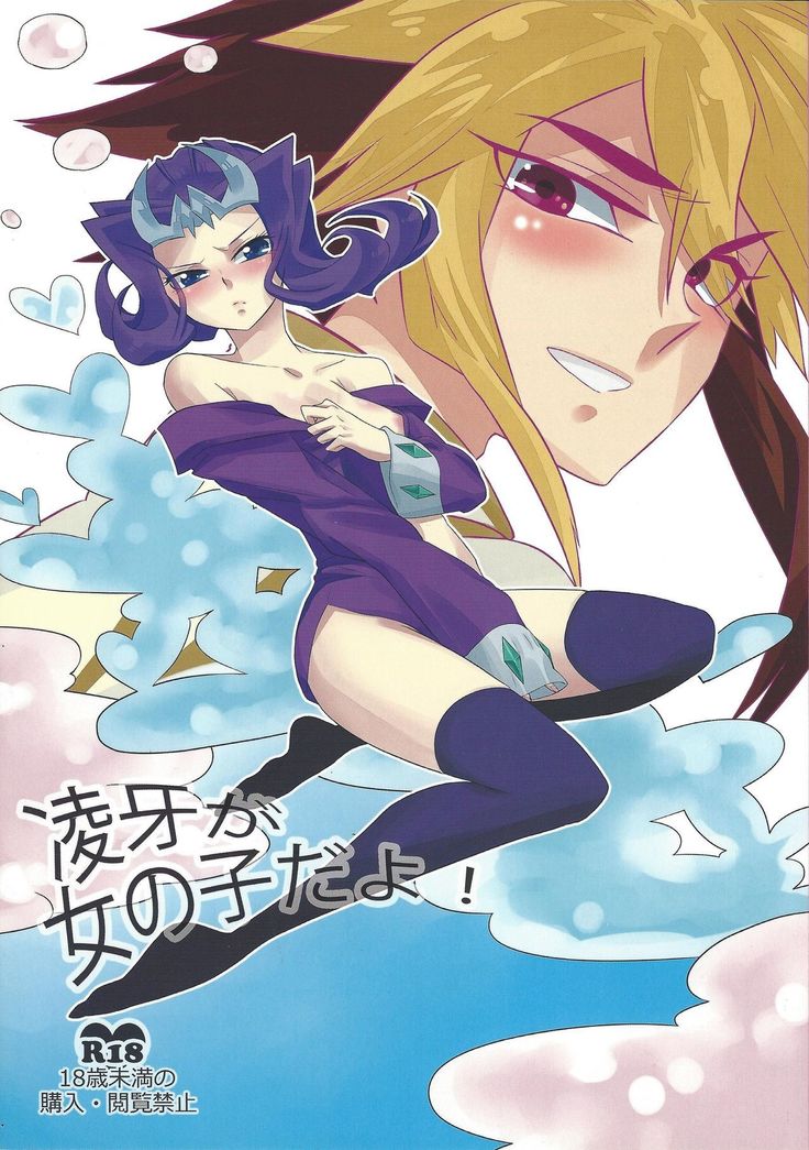 Ryōga ga on'nanokoda yo