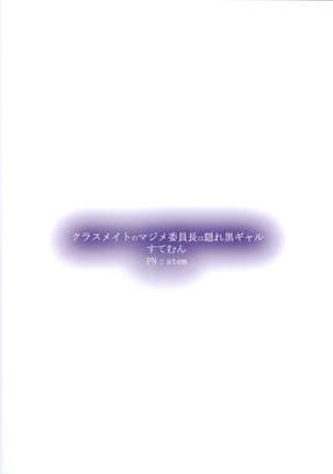 Classmate no Majime Iinchou wa Kakure Kurogal | The Serious Class Committee Chairman is Secretly a Dark-skinned Gyaru  =TLL + CW= Page #18