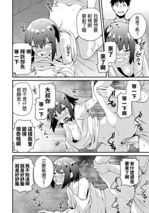 Iede JK no Hatsu Ecchi - Page 19