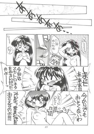 PUSSY-CAT Special 9 Mada Yaru Sailor Moon R - Page 24