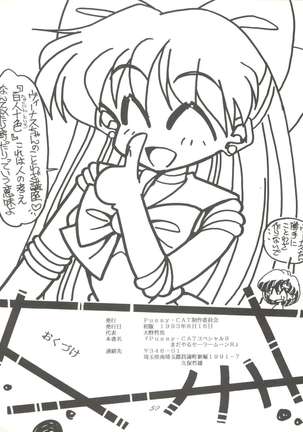 PUSSY-CAT Special 9 Mada Yaru Sailor Moon R - Page 49