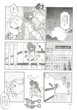 PUSSY-CAT Special 9 Mada Yaru Sailor Moon R - Page 38