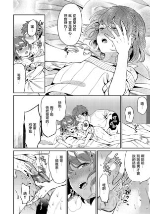 好きすきマイブラザー Page #9