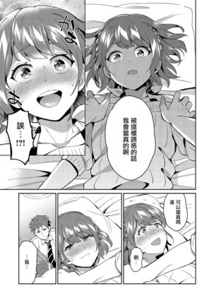 好きすきマイブラザー Page #8