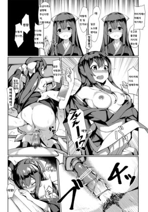 Kashima in Kotatsu+ Page #12