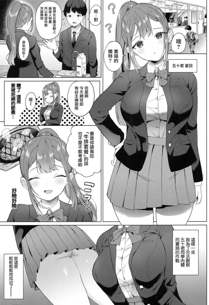 Natsume-san wa Chorosugiru!