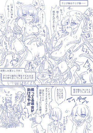 ひじりんとガチでエグめのダンジョン Page #52