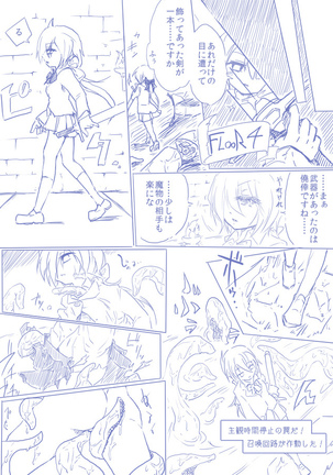 ひじりんとガチでエグめのダンジョン Page #18