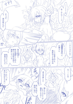 ひじりんとガチでエグめのダンジョン Page #39