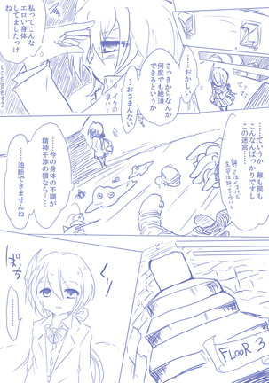 ひじりんとガチでエグめのダンジョン Page #13