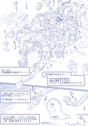 ひじりんとガチでエグめのダンジョン Page #51