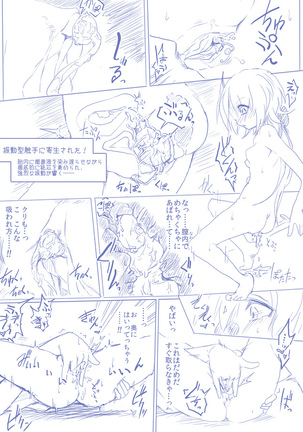 ひじりんとガチでエグめのダンジョン Page #26