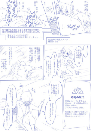 ひじりんとガチでエグめのダンジョン Page #27