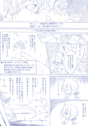 ひじりんとガチでエグめのダンジョン Page #31