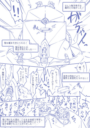 ひじりんとガチでエグめのダンジョン Page #47