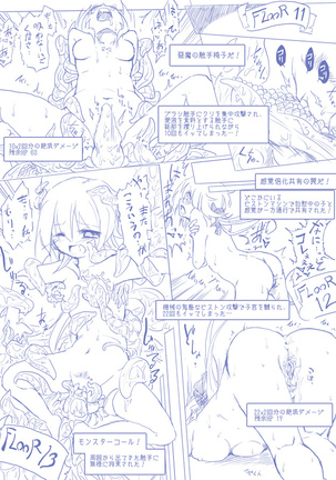 ひじりんとガチでエグめのダンジョン Page #29