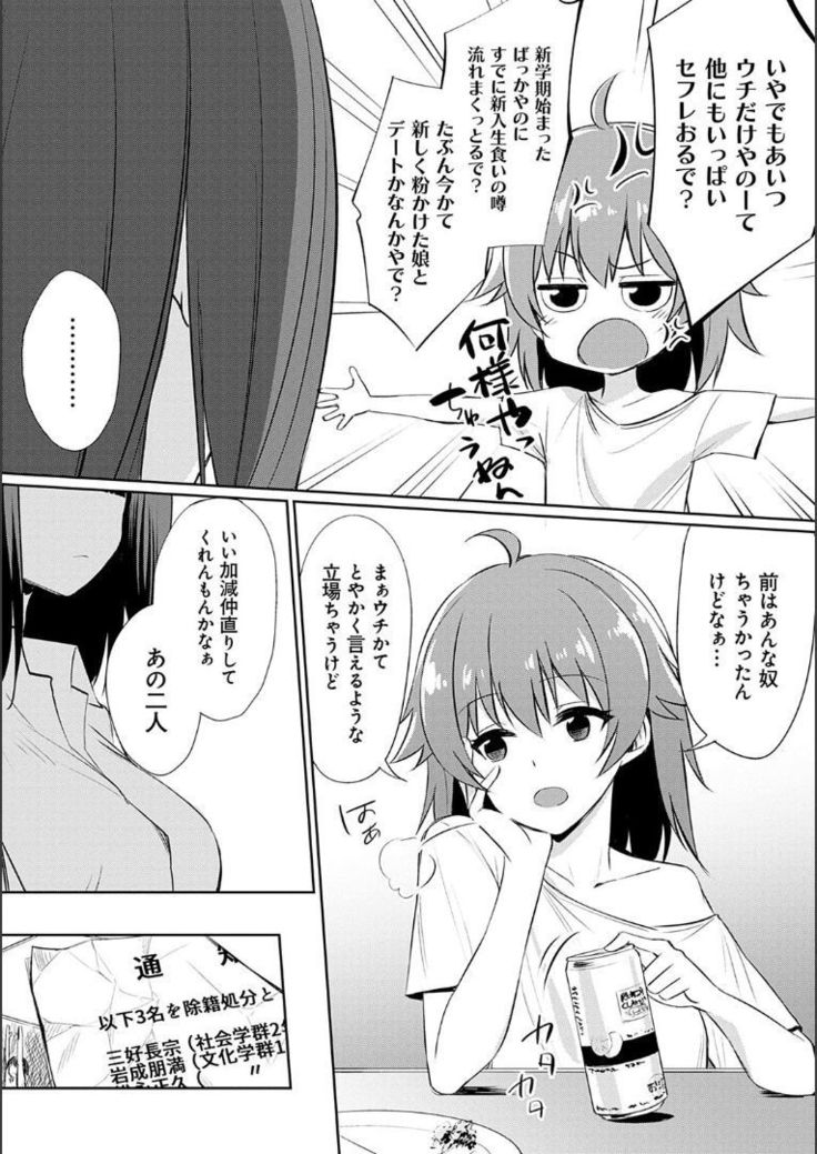 Ibitsu na Kankei ~Manatsu no YariCir Rankou Gasshuku~ epilogue