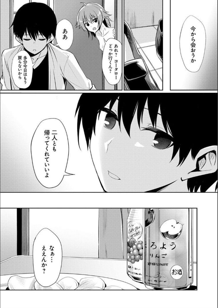 Ibitsu na Kankei ~Manatsu no YariCir Rankou Gasshuku~ epilogue