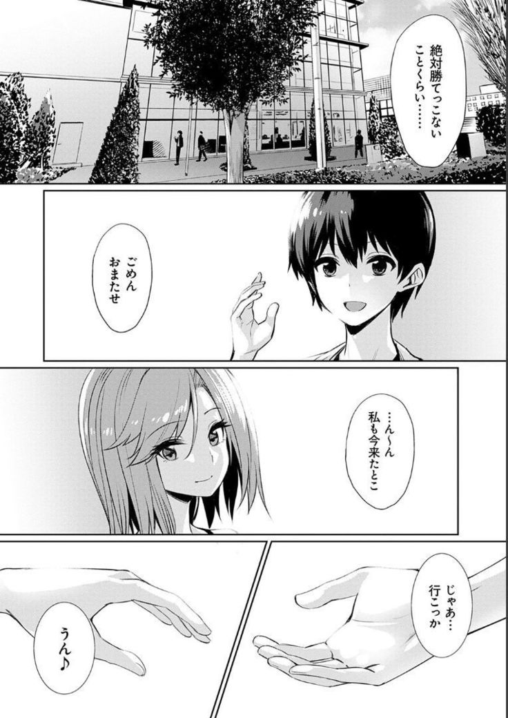 Ibitsu na Kankei ~Manatsu no YariCir Rankou Gasshuku~ epilogue