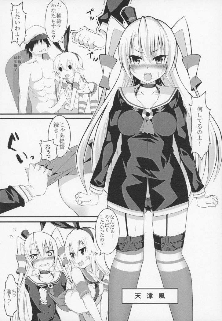 KazeColle!