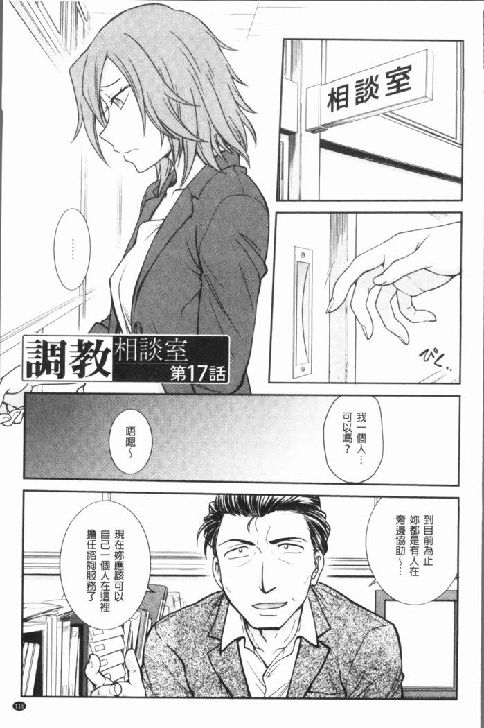 Chokyo Soudanshitsu ~Kanochi~ | 調教諮詢室～完全墮落～