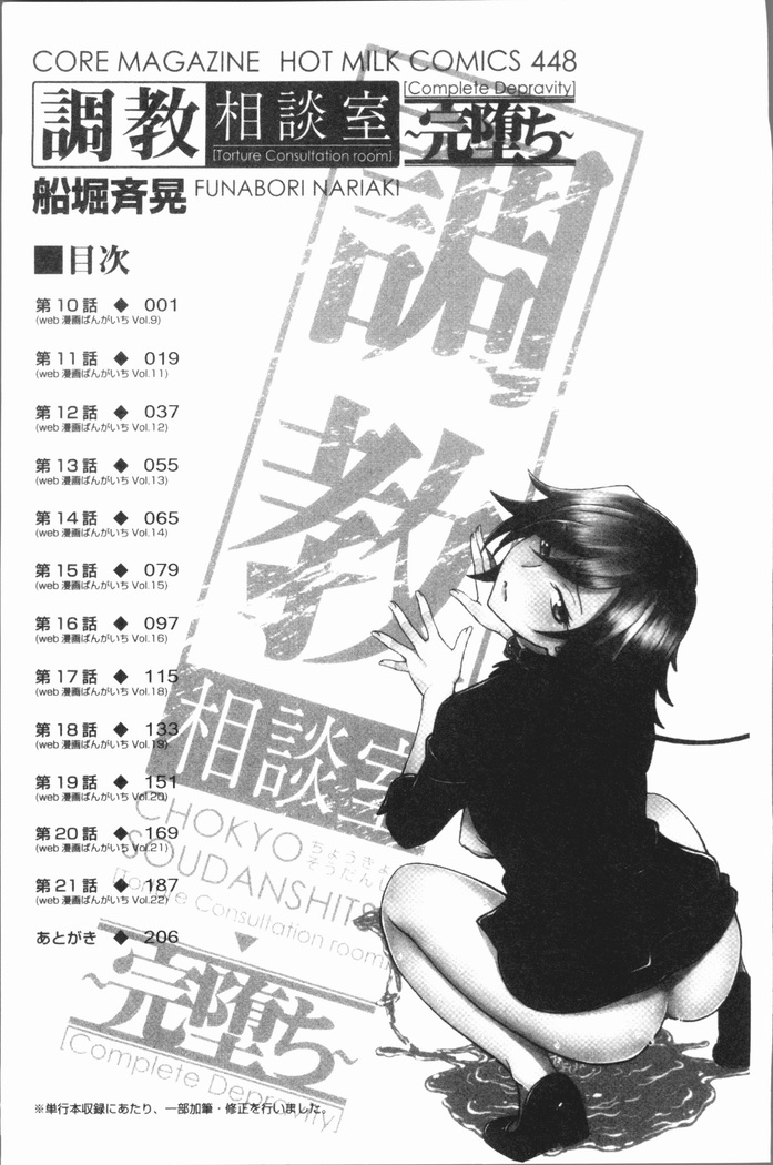 Chokyo Soudanshitsu ~Kanochi~ | 調教諮詢室～完全墮落～