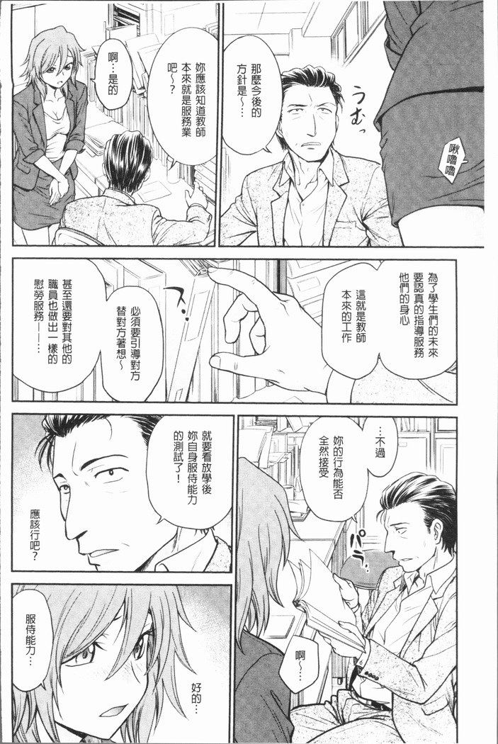Chokyo Soudanshitsu ~Kanochi~ | 調教諮詢室～完全墮落～