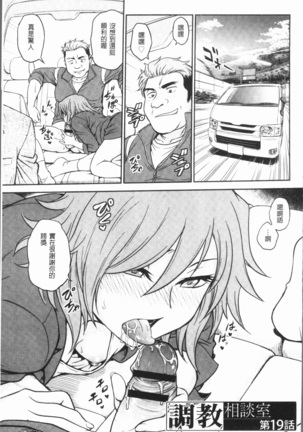 Chokyo Soudanshitsu ~Kanochi~ | 調教諮詢室～完全墮落～ Page #155