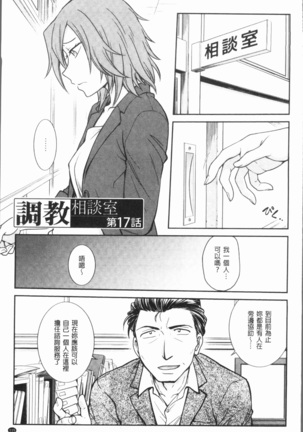 Chokyo Soudanshitsu ~Kanochi~ | 調教諮詢室～完全墮落～ Page #119