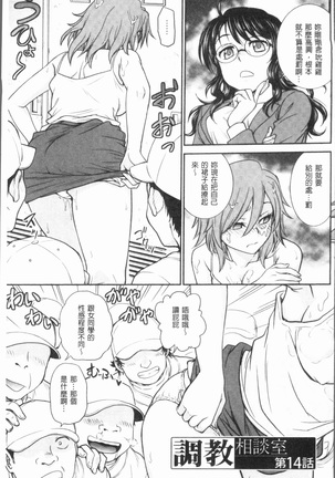 Chokyo Soudanshitsu ~Kanochi~ | 調教諮詢室～完全墮落～ Page #69