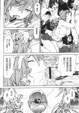 Chokyo Soudanshitsu ~Kanochi~ | 調教諮詢室～完全墮落～ Page #92