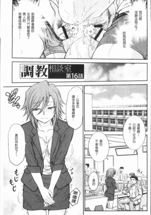 Chokyo Soudanshitsu ~Kanochi~ | 調教諮詢室～完全墮落～ Page #101