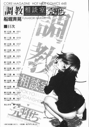 Chokyo Soudanshitsu ~Kanochi~ | 調教諮詢室～完全墮落～ Page #209