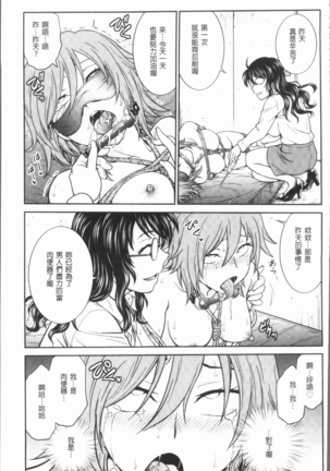 Chokyo Soudanshitsu ~Kanochi~ | 調教諮詢室～完全墮落～ Page #175