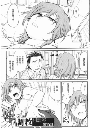 Chokyo Soudanshitsu ~Kanochi~ | 調教諮詢室～完全墮落～ Page #83