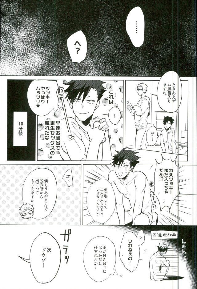 Yuruo Tetsurou Kousei Program