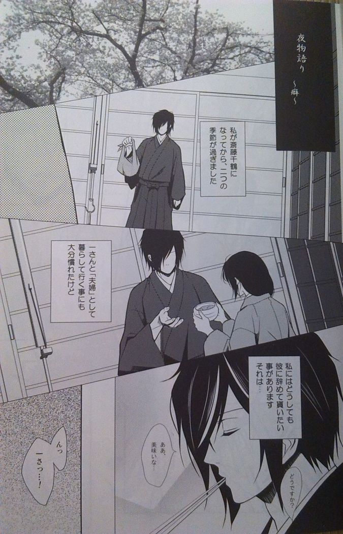 Yoru Monogatari
