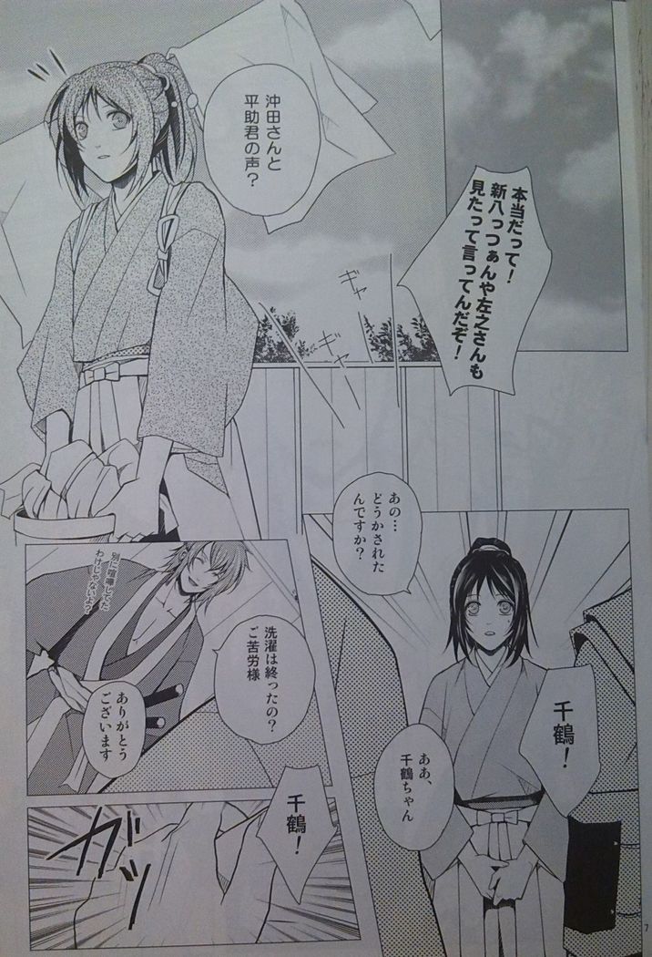 Yoru Monogatari