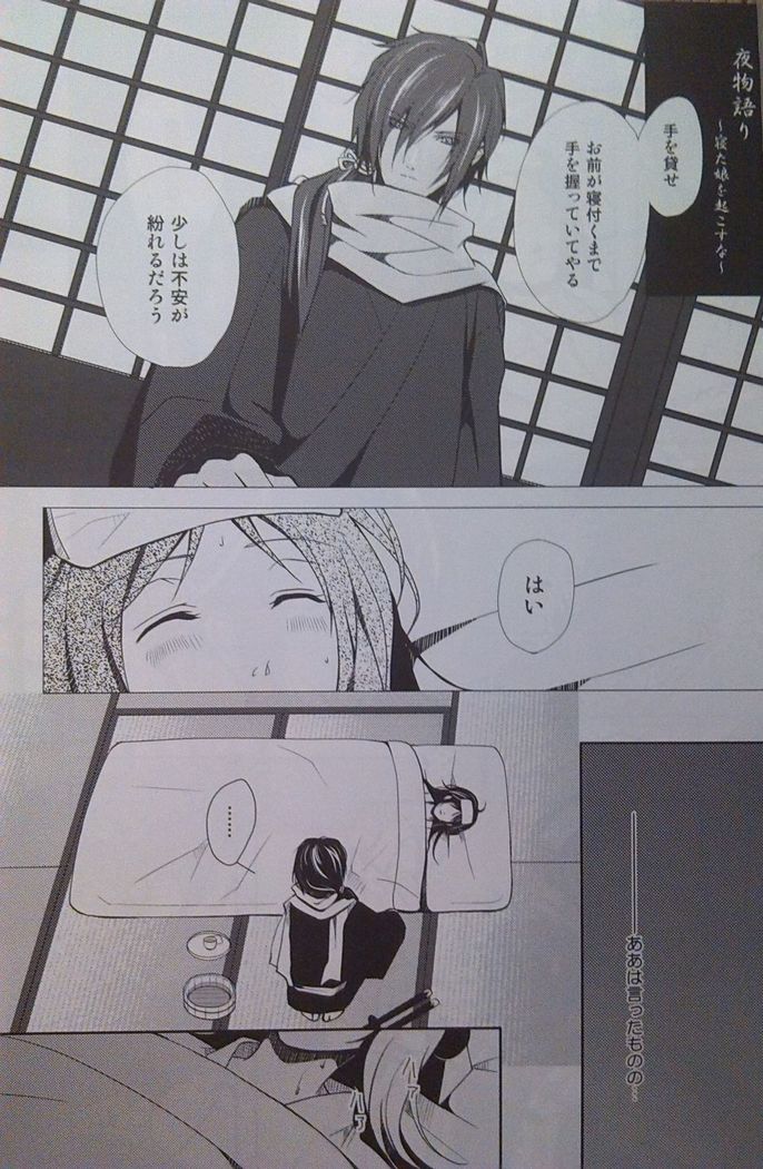 Yoru Monogatari
