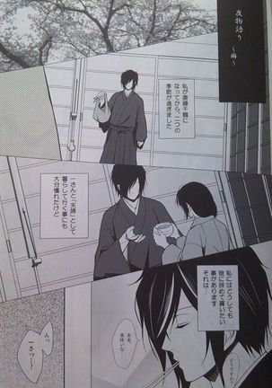 Yoru Monogatari - Page 20