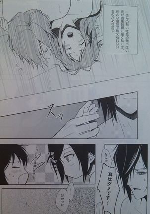 Yoru Monogatari - Page 23