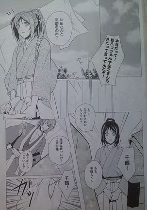 Yoru Monogatari Page #6