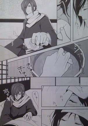 Yoru Monogatari Page #14